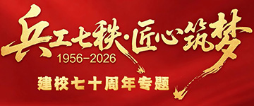 校庆